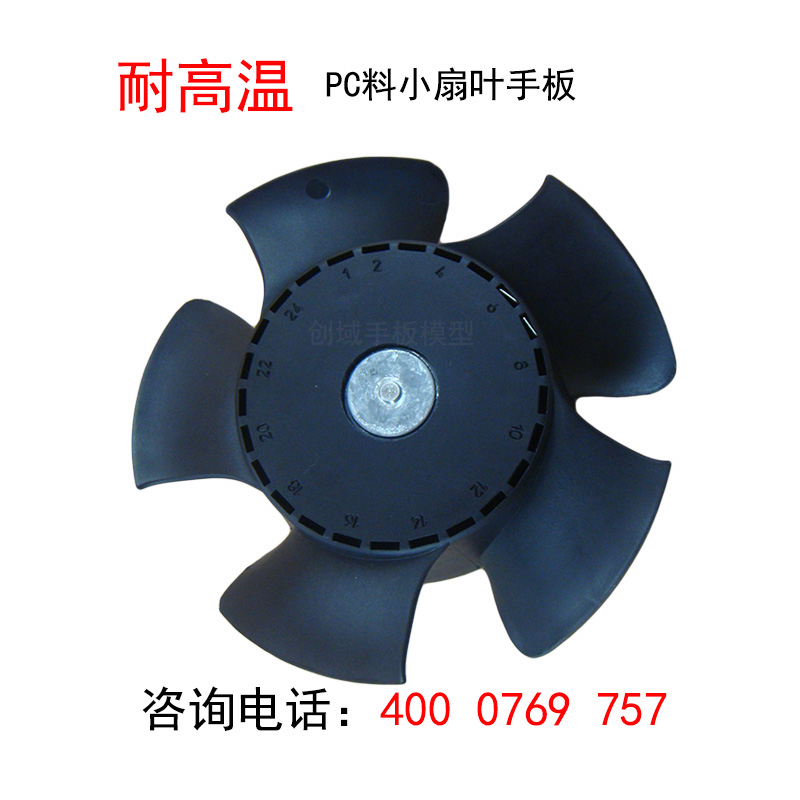 耐高溫扇葉手板圖片