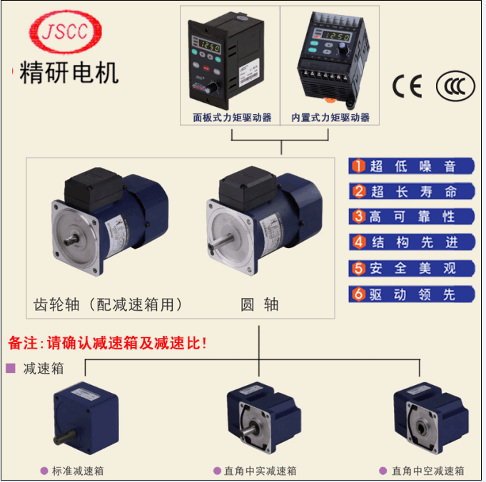 精研JSCC单相齿轮标准定速马达80YS25GV22 25瓦YS系列标准电机