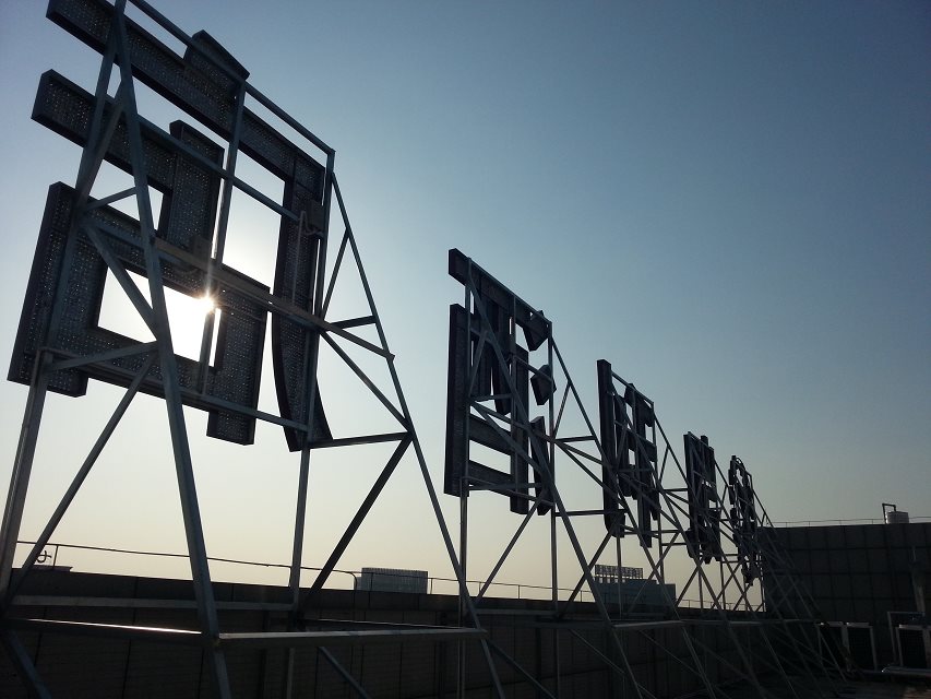 深圳凱利酒店外露發(fā)光字圖片