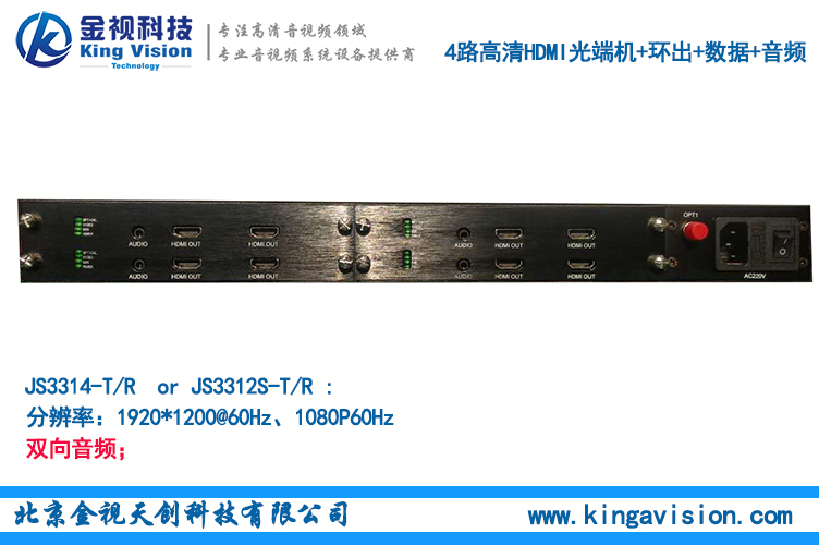 4路双向高清HDMI光端机,带4路双向立体声音频,带鼠标键盘, 4路双向HDMI高清光端机带鼠标图片