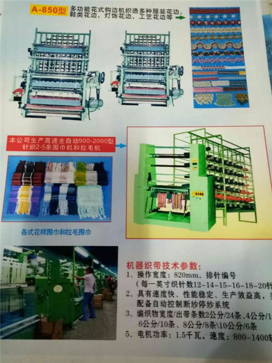 【品质保证】浙江华源针织2-5条围巾机和拉毛机厂家图片