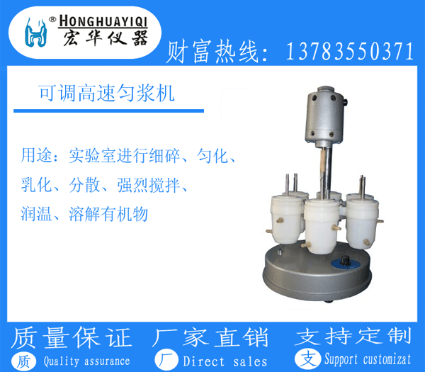 可调高速匀浆机，供应可调高速匀浆机，河南高速匀浆机厂家，郑州高速匀浆机厂家，洛阳高速匀浆机 实验室匀浆机图片