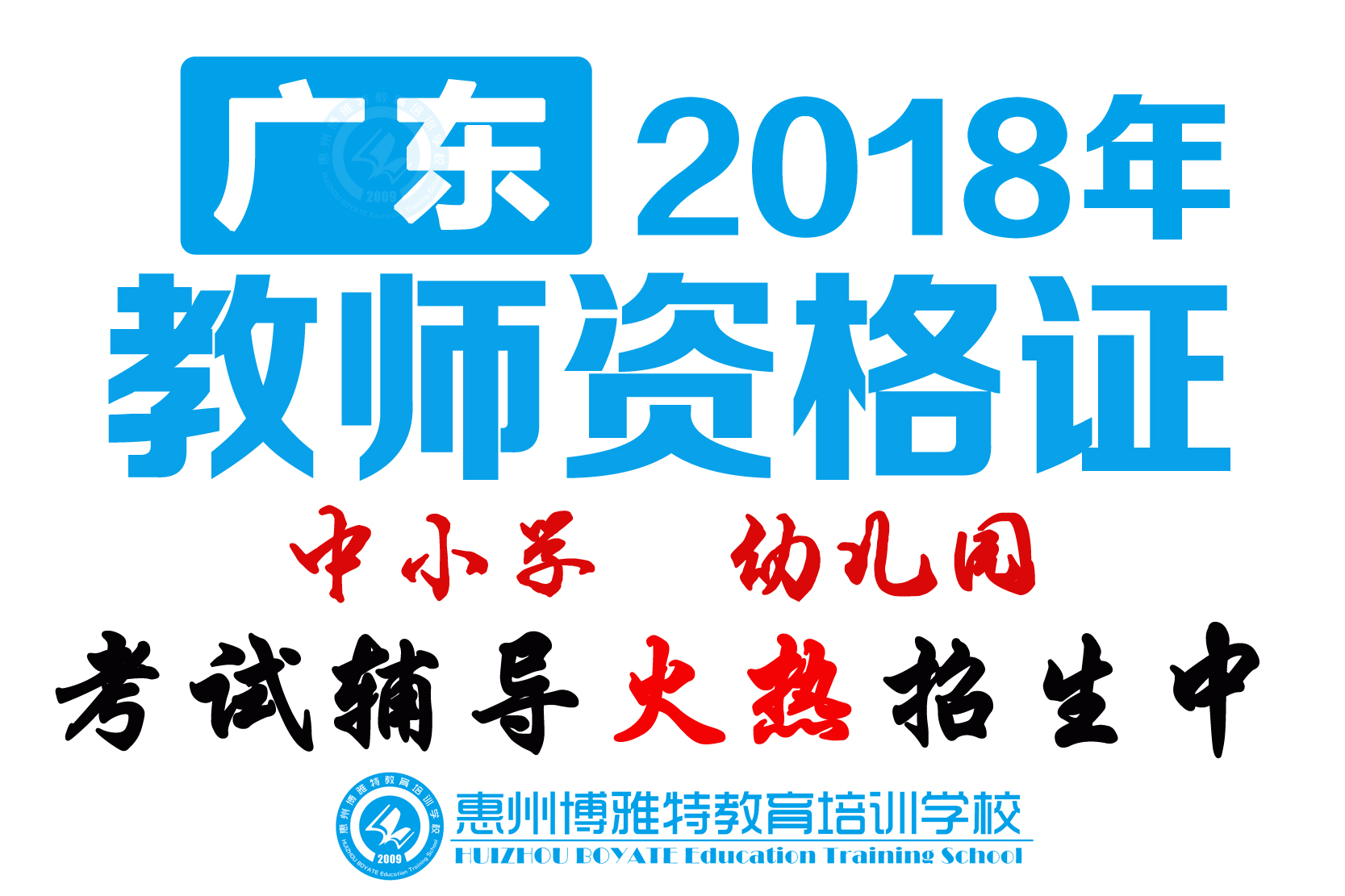 惠城区普通话报名时间 惠城区普通话培训 普通话怎么报名 普通话考哪些内容图片