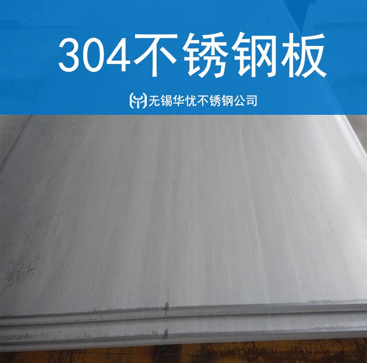 慈溪304不锈钢板厂家直销，慈溪304不锈钢板供应商，慈溪304不锈钢板报价/价格图片