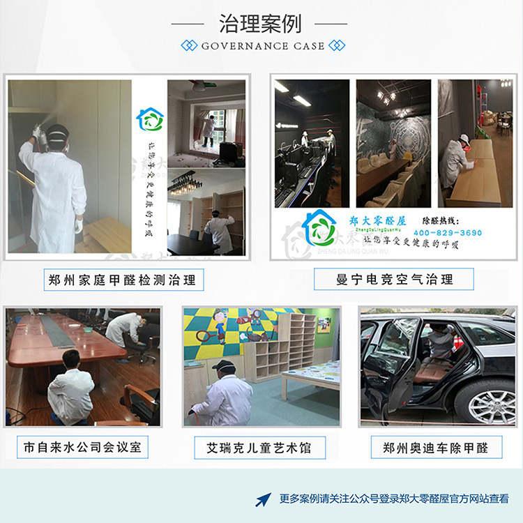 新鄉(xiāng)市除甲醛公司都有哪些比較好？圖片