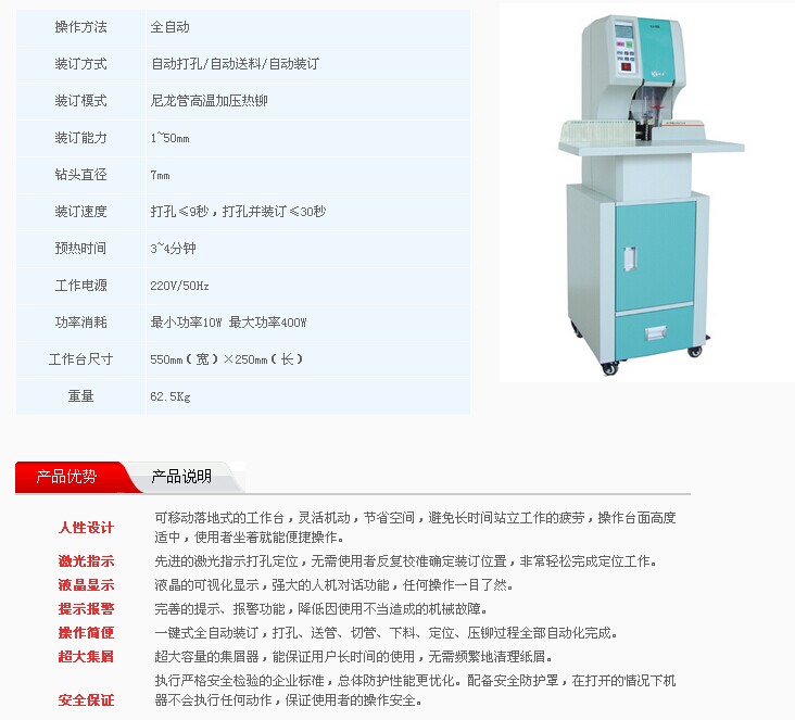 深圳惠州全自動(dòng)裝訂機(jī)YJ-300圖片