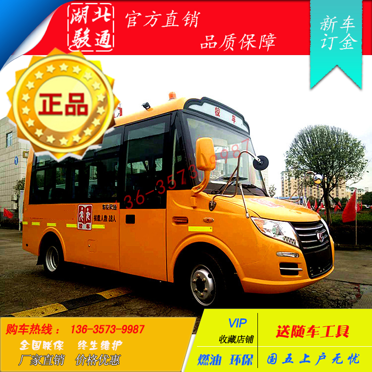 18座校車，東風(fēng)校車圖片