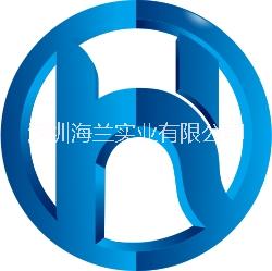 深圳海兰实业有限公司