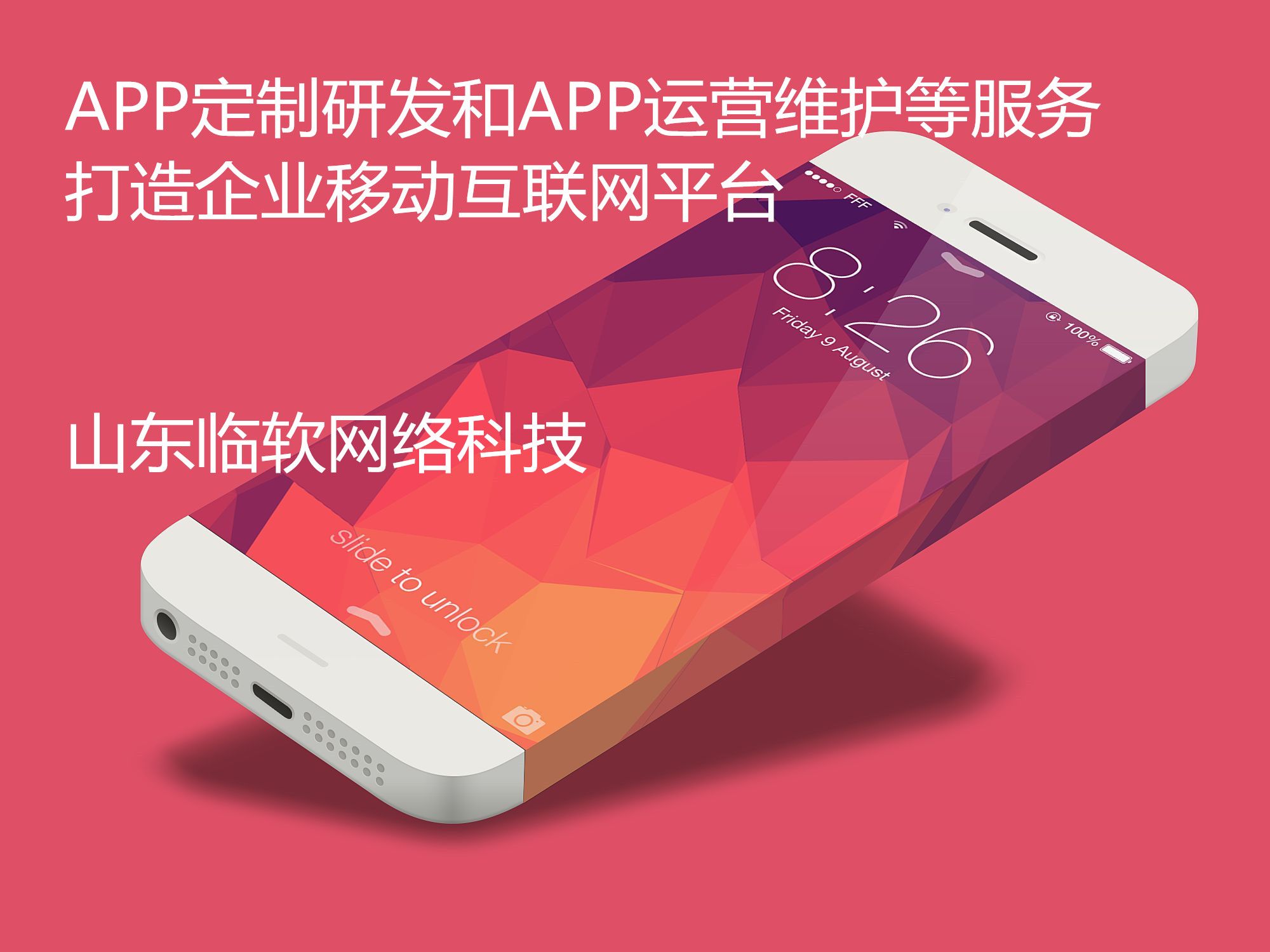APP開發(fā)制作技術(shù)團隊臨沂APP圖片/APP開發(fā)制作技術(shù)團隊臨沂APP樣板圖 (4)
