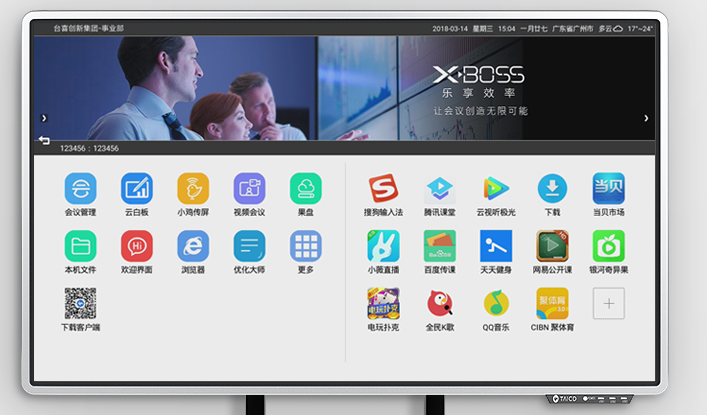 台喜智能会议平板图片