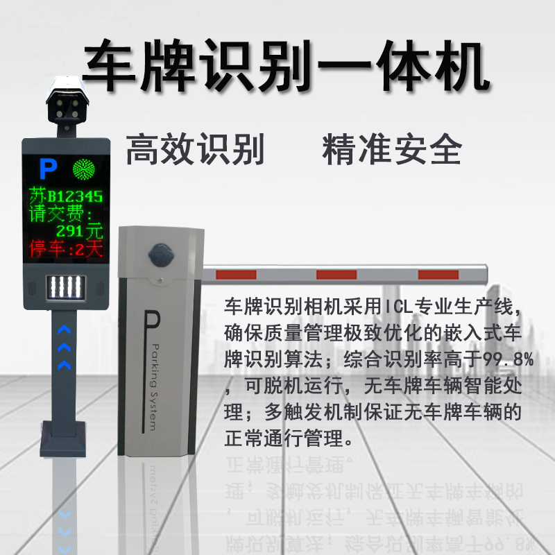 深圳车牌识别一体机安装、厂家直销、厂家电话、价格【深圳市顺翔机电设备有限公司】图片