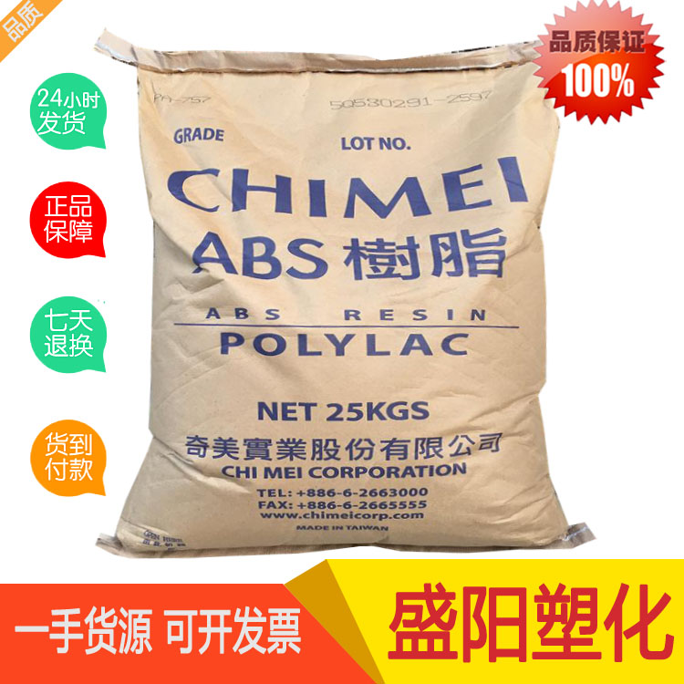 ABS 台湾奇美 PA-757F高光泽食品级图片