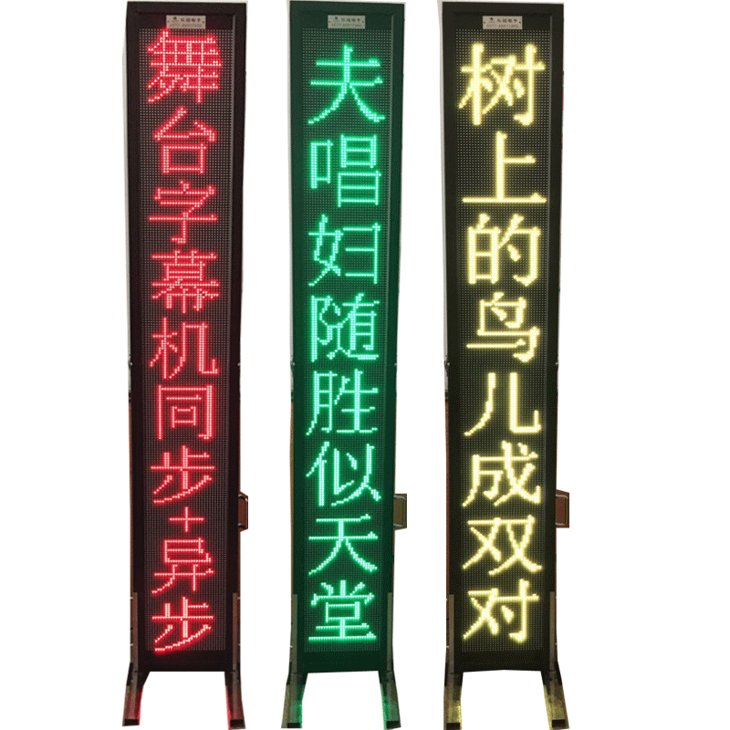 高亮雙色舞臺字幕機圖片