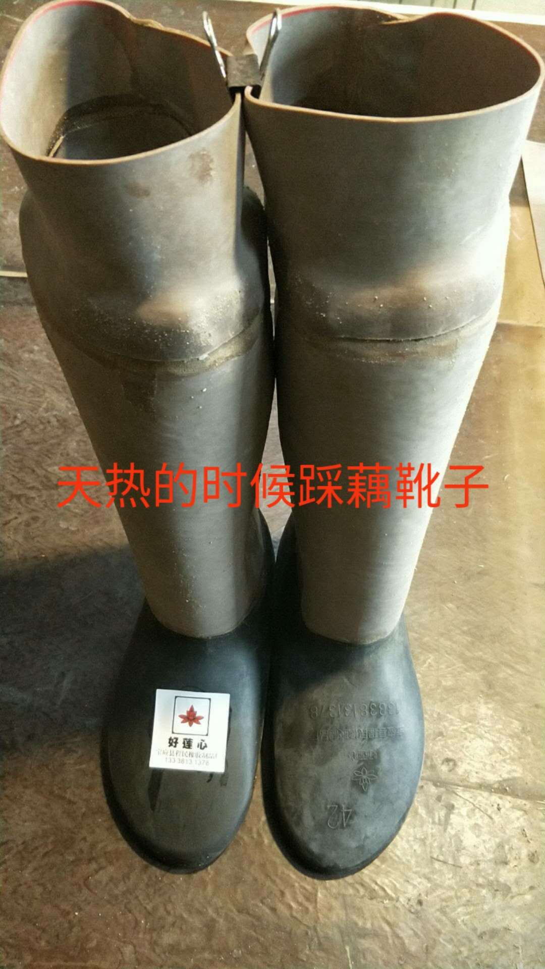 橡胶皮下水踩藕皮衣服图片