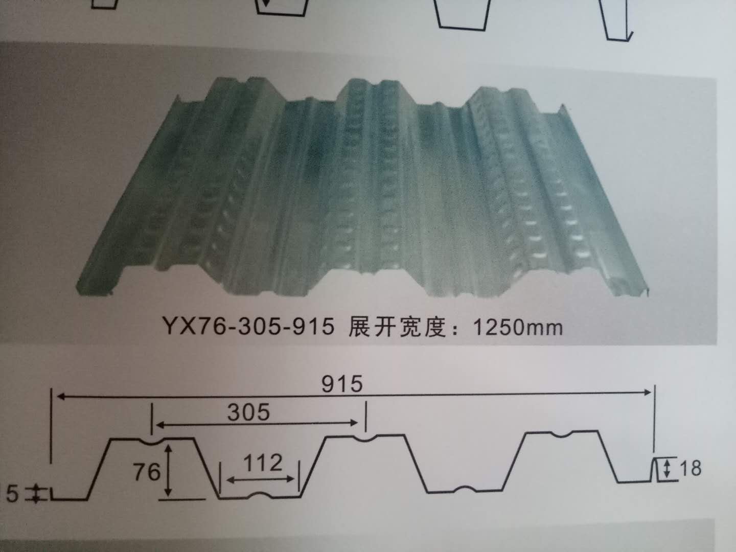 YX76-305-915型楼承板厂家图片