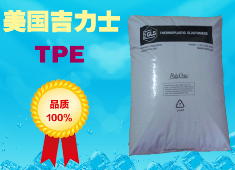 TPE美国吉力士50A  TPE50A价格