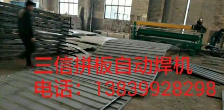 電力大倉拼板自動(dòng)焊機(jī)圖片