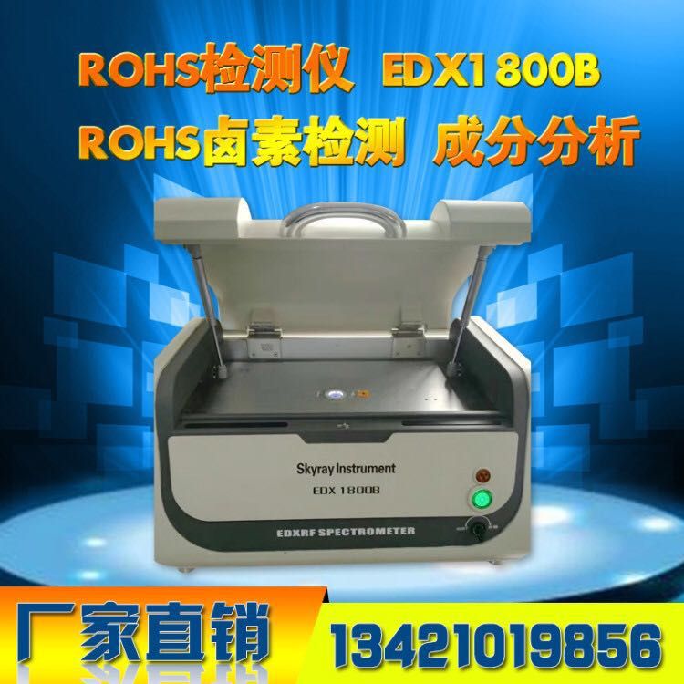 ROHS分析仪器工厂图片