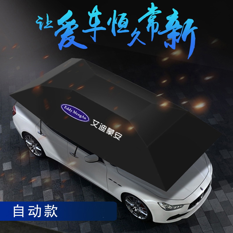 艾迪蒙安戶外移動車篷圖片