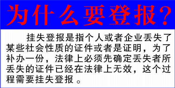 每日新报遗失声明登报每日新报广告图片