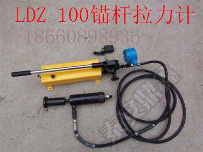 LDZ-100錨桿拉力計，指針式錨桿拉力計