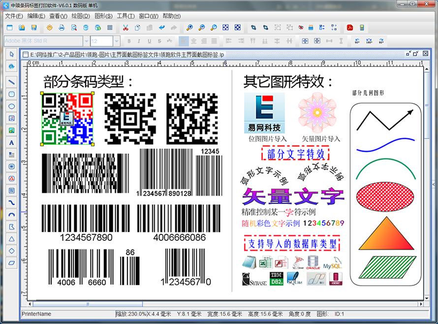 中琅领跑产品标签编辑软件图片