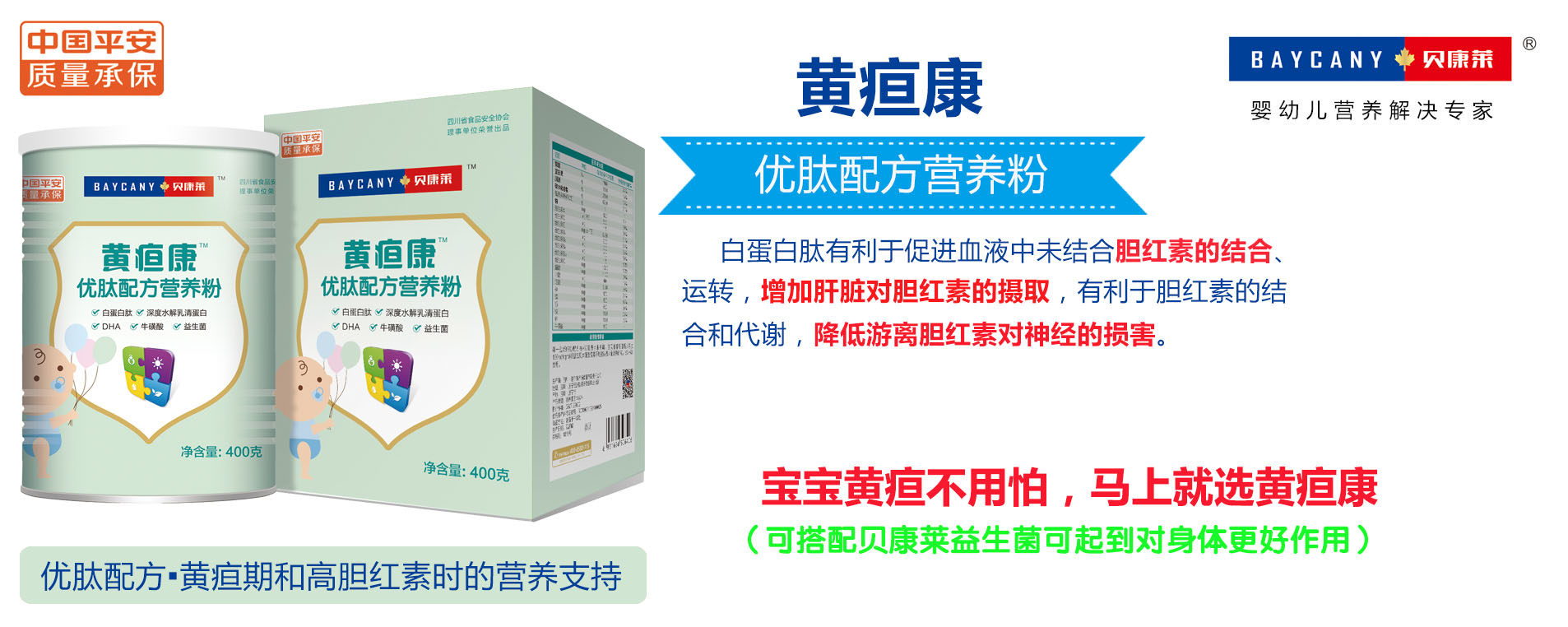 黄疸婴儿奶粉 黄疸期间营养补充 快速化解胆红素营养粉 黄疸症婴儿调理奶粉