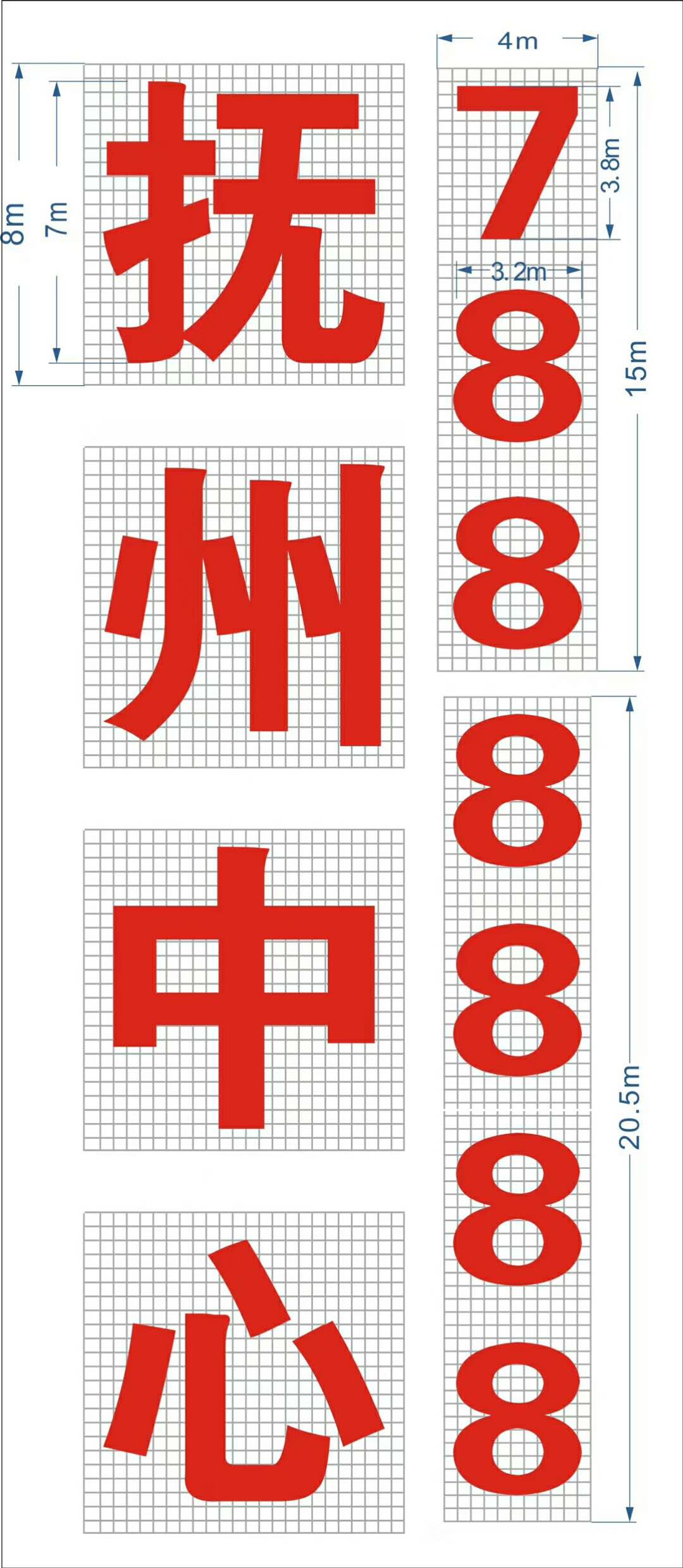 挂网发光字挂网发光字  楼盘字 楼盘挂网字 楼盘金色字 楼盘红色字 楼盘拉