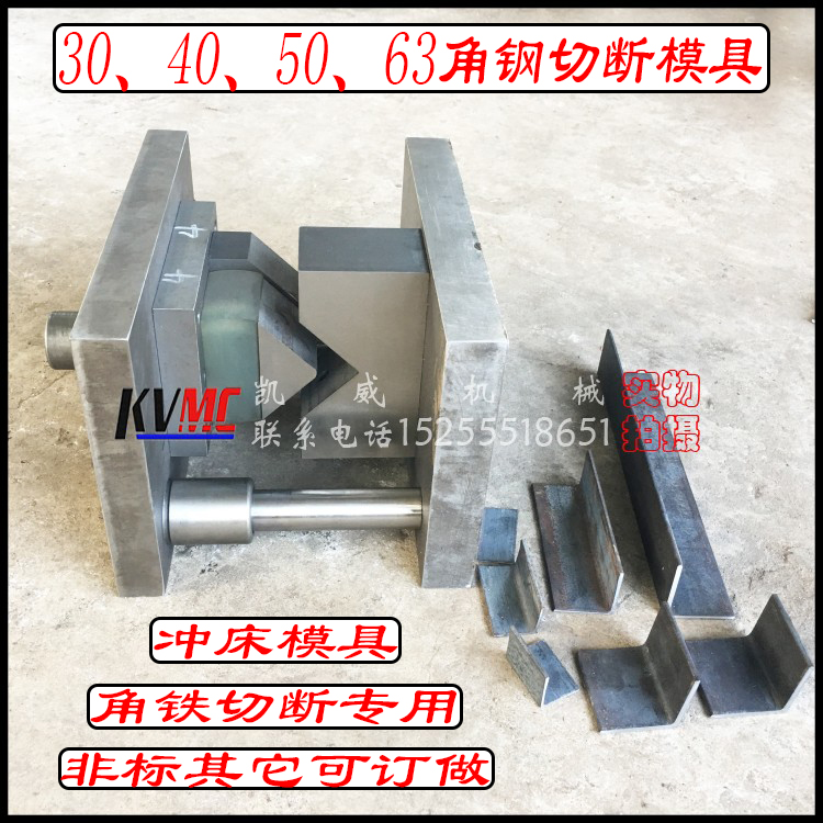 63角铁切断模具 冲床切角冲孔模图片