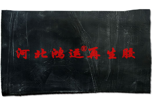 環(huán)保再生膠配方圖片