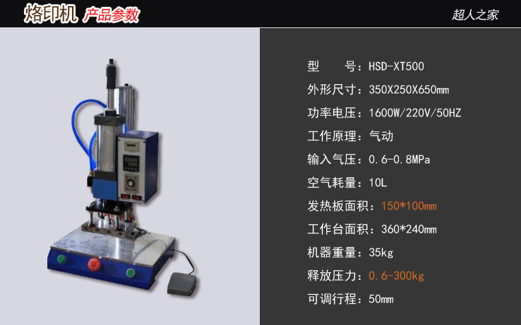 木制品烙印机XT500木制品烙印机XT500