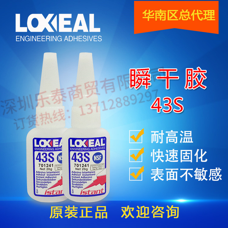 loxeal43s 环保耐高温150度食品级NSF胶意大利原装正品20克/瓶乐塞尔快干胶金属塑料粘接图片