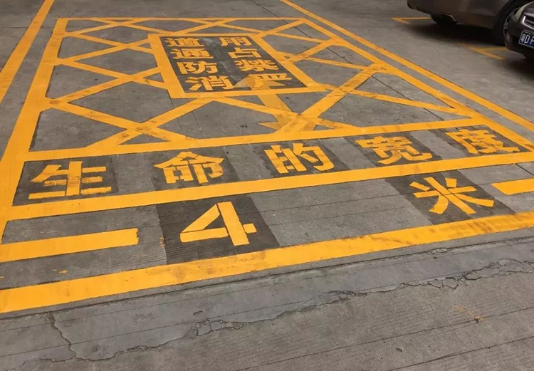 生命的宽度标识划线消防通道划线交通标线划车位线道路划线禁停网格人行横道图片