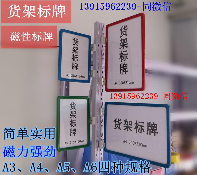 仓库磁性标牌、库房货位分类标识牌-139-159-62239图片