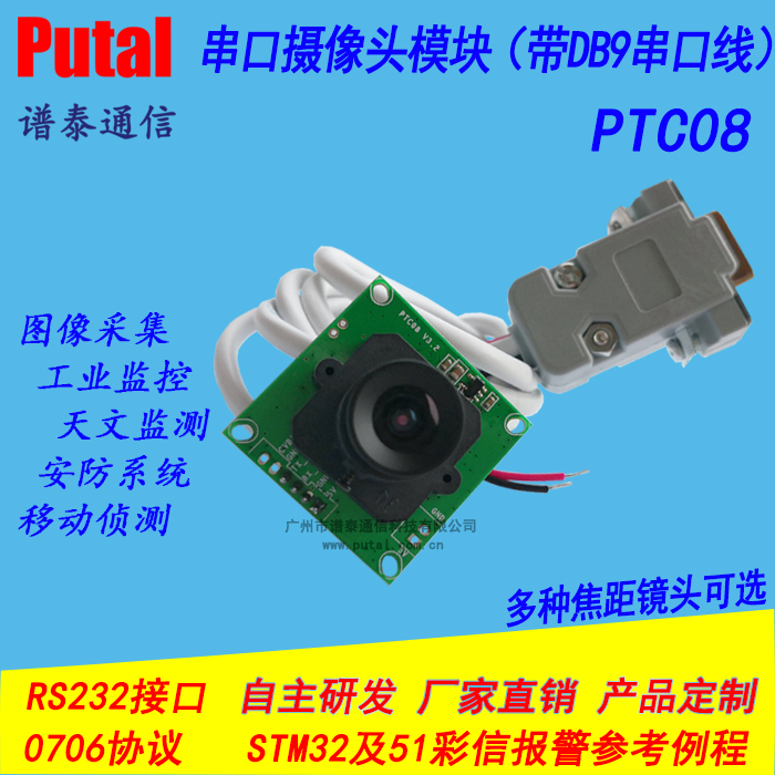 PTC08带DB9串口线 232串口485接口TTL电平 监控摄摄像头模块 串口摄像头模块