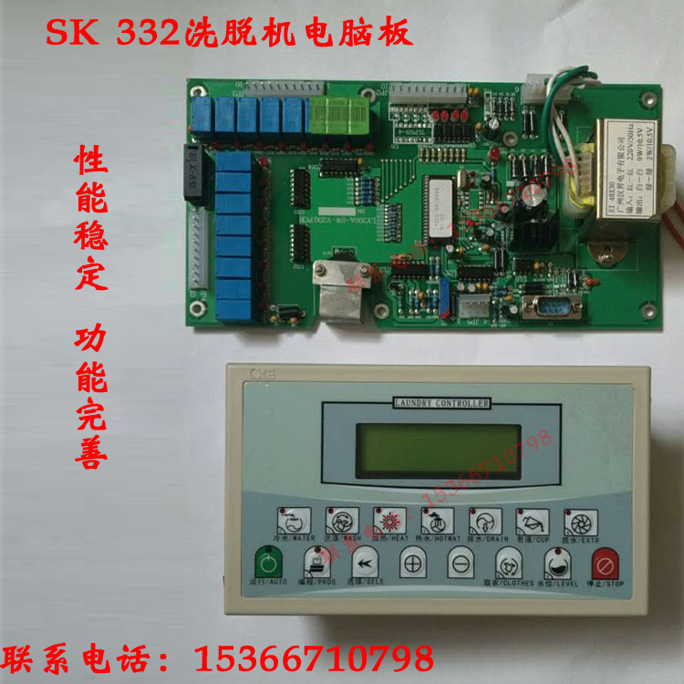 sk332電腦控制器圖片