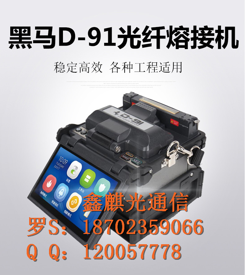 黑馬D91干線機圖片