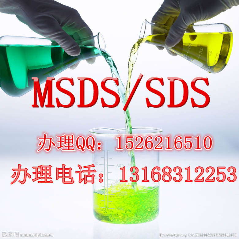 华美橡塑专用胶水MSDS报告办理图片