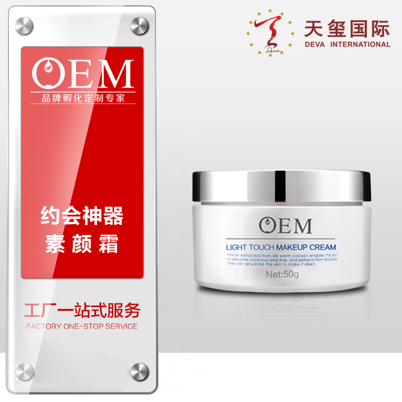 广州天玺 素颜霜加工 美白补水保湿 OEM加工 ODM加工 化妆品厂家