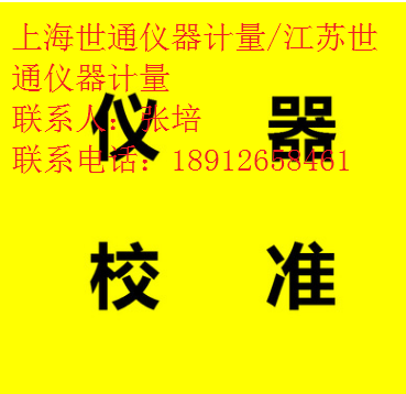 苏州市供应安徽黄山仪器计量检测校准厂家