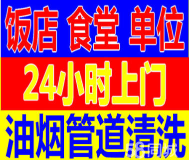 食堂油烟管道清洗帅康油烟机维修清洗食堂油烟机图片