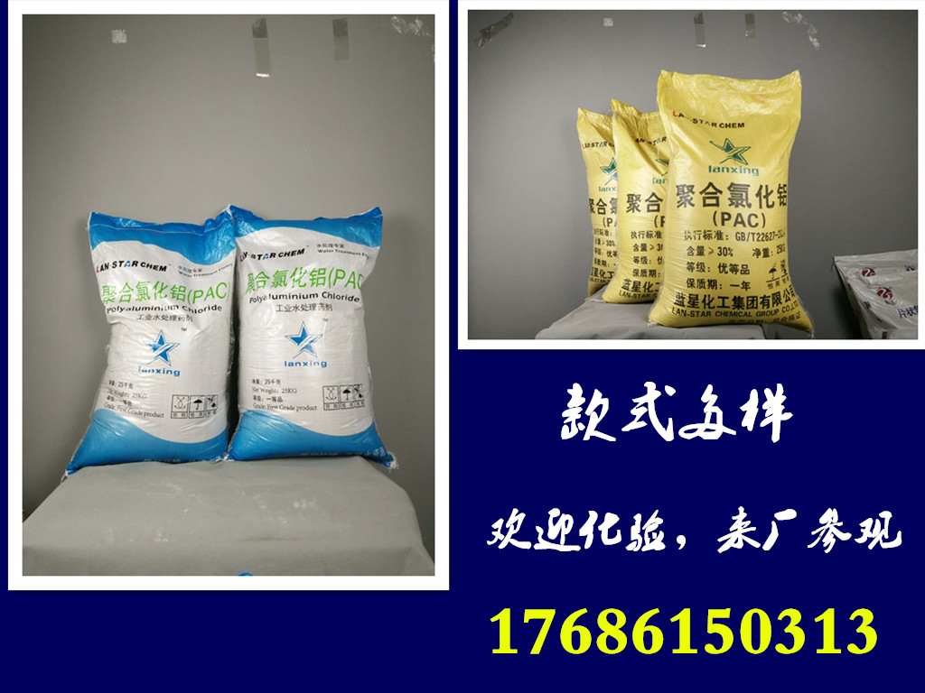 24%-30%含量工业食品聚合氯化铝PAV货源厂家欢迎询价工业级聚合氯化铝图片