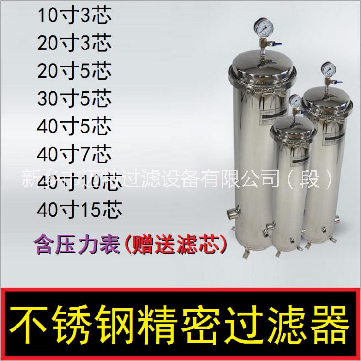 保安过滤器-水处理304（不锈钢）滤芯式保安过滤器