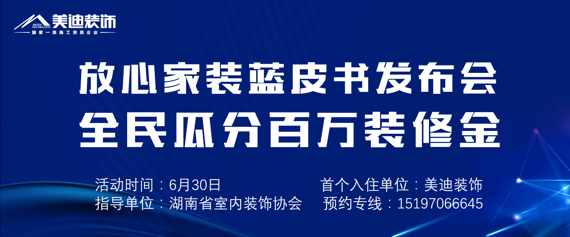 全民瓜分百万装修金图片