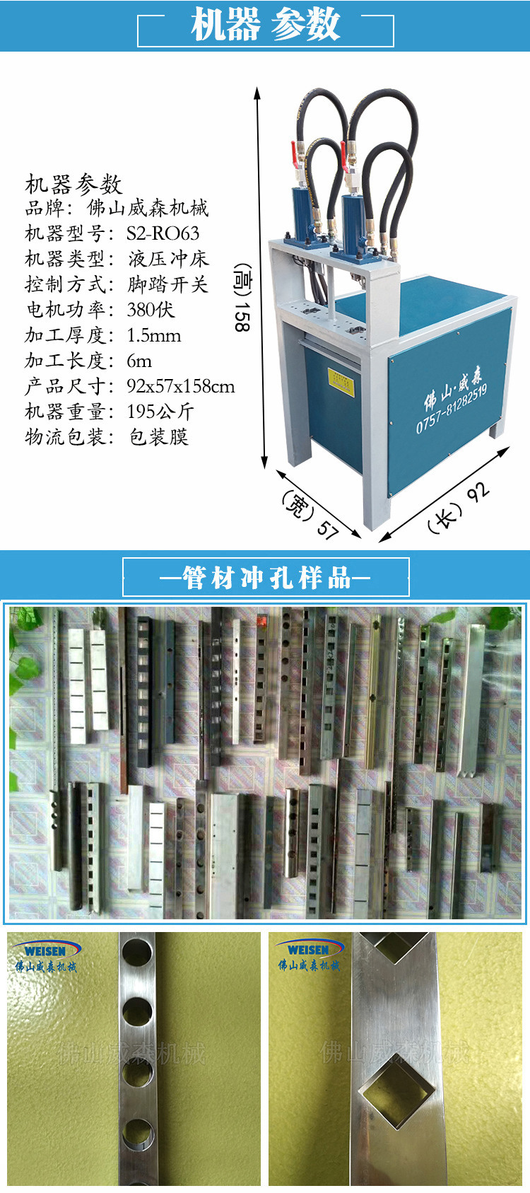 佛山威森推出新品不锈钢液压防盗网冲孔机 冲弧机|楼梯扶手坡口机 方管切断机 槽钢液压冲孔机厂家