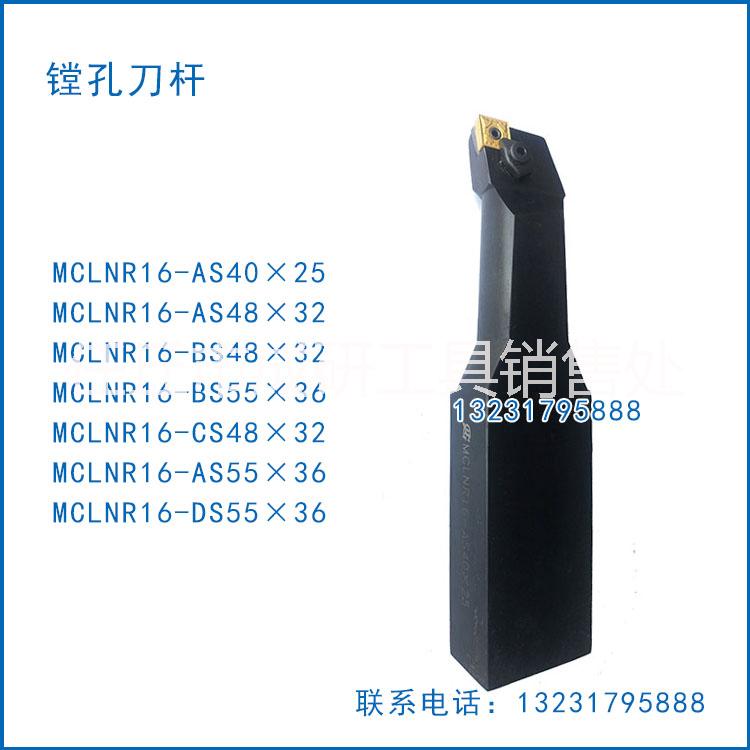 MCLNR16-AS48×32图片