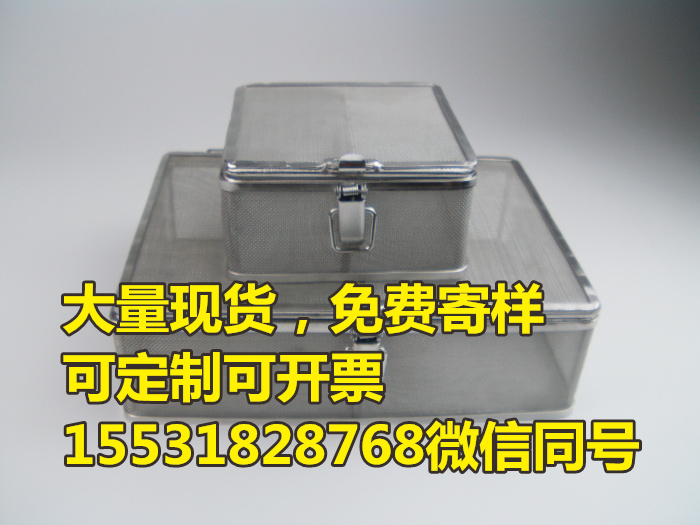 衡水市304不锈钢口腔牙科骨科打包网篮厂家304不锈钢口腔牙科骨科打包网篮精密器械消 盒针头钉盒带盖装载盒