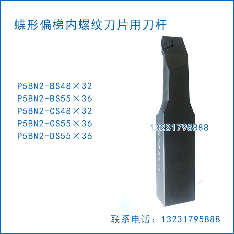 工研所石油管螺紋梳刀刀桿 蝶形偏梯內(nèi)螺紋刀桿P5BN2-BS48×32