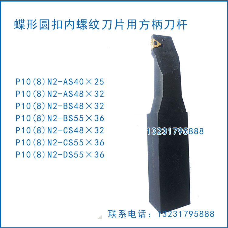 工研所石油管螺紋梳刀刀桿 蝶形圓扣外螺紋刀桿P10(8)N2-AS48×32