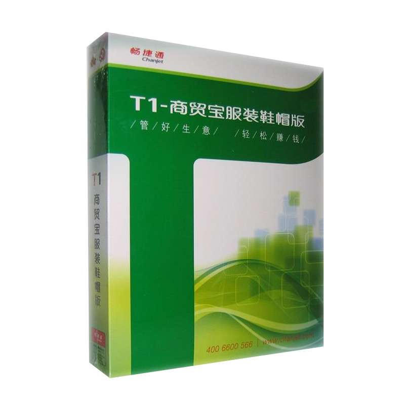 用友畅捷通T1商贸宝服装鞋帽版图片